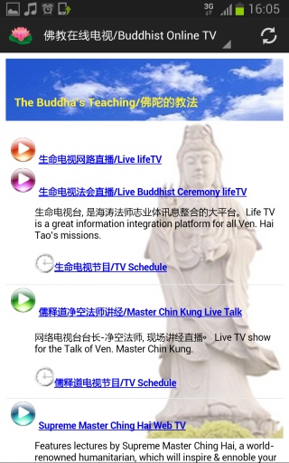 Buddha Light 佛光截图1