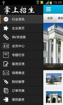 掌上招生截图