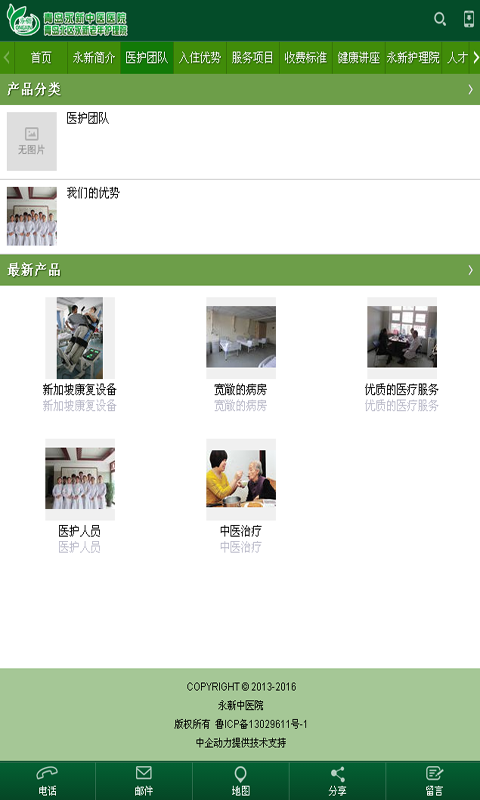 永新中医医院截图1
