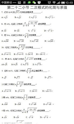 初中数学易错题集精讲截图3