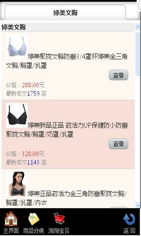 婷美官方旗舰店截图3