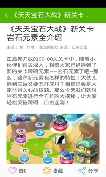 天天宝石大战玩客攻略截图