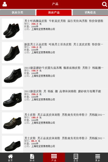 中国雪地靴行业门户截图2