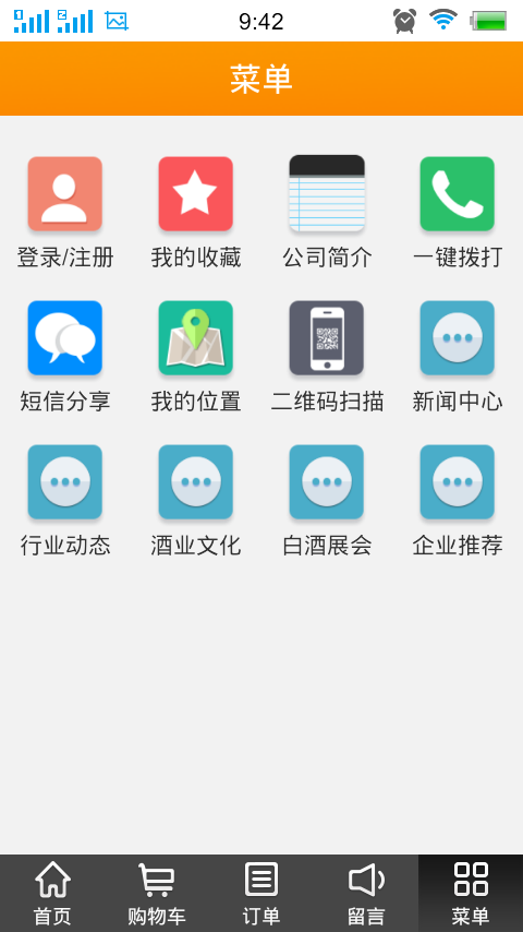 江苏白酒网截图1