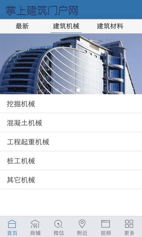 掌上建筑门户网截图2