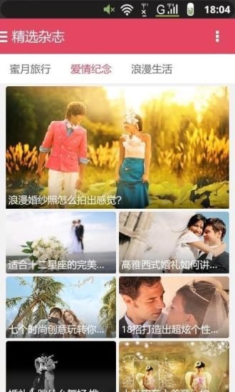 婚礼好助手截图1