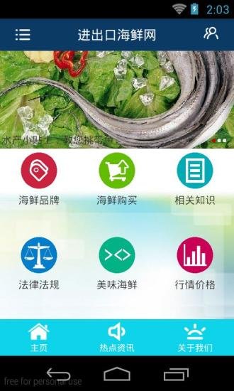 进出口海鲜网截图4