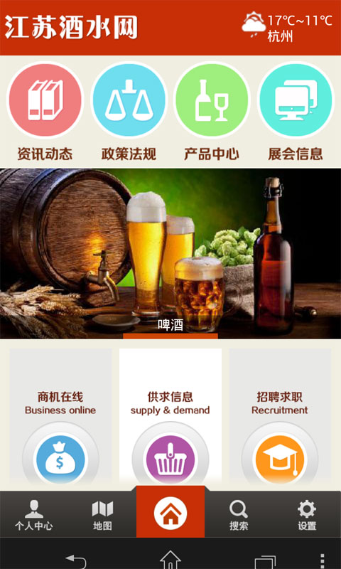 江苏酒水网截图2