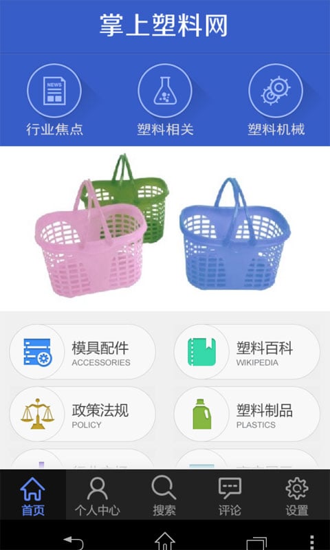 掌上塑料网截图3