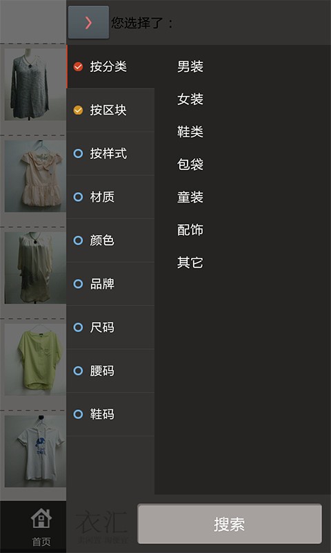 衣汇商城截图2