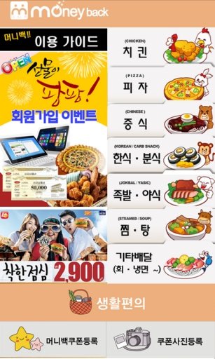 군산머니백(배달음식)截图3