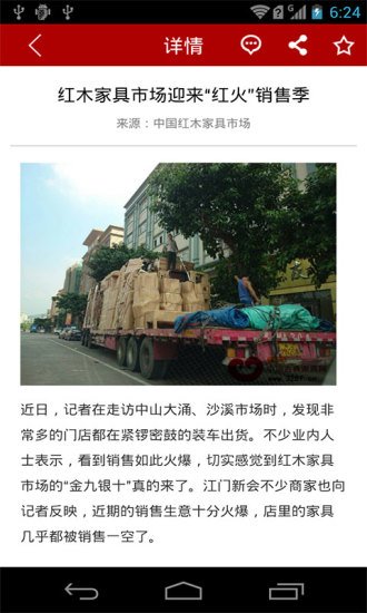 中国红木家具市场截图6