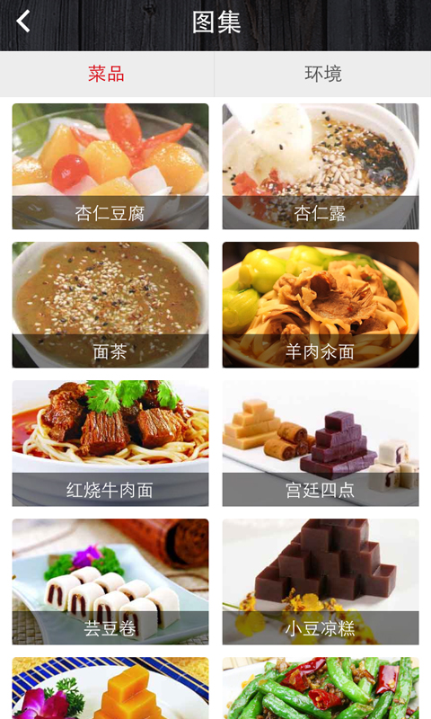 北平食府截图3