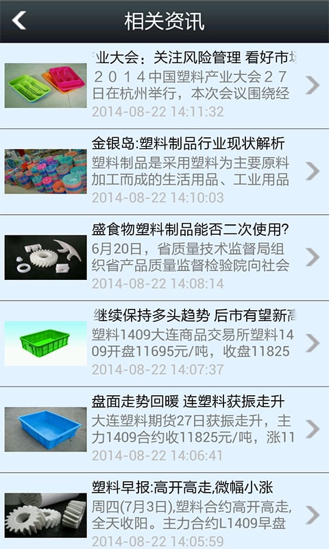 塑料制品电商城截图2