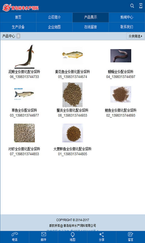 裕丰水产饲料截图2