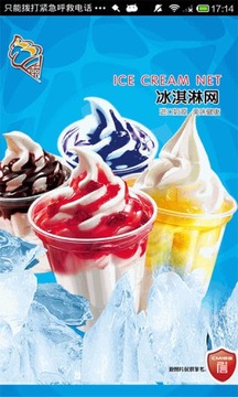 中国冰淇淋网截图
