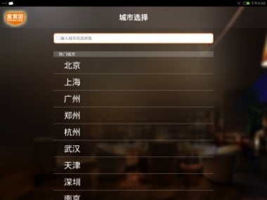 窝窝团HD截图7