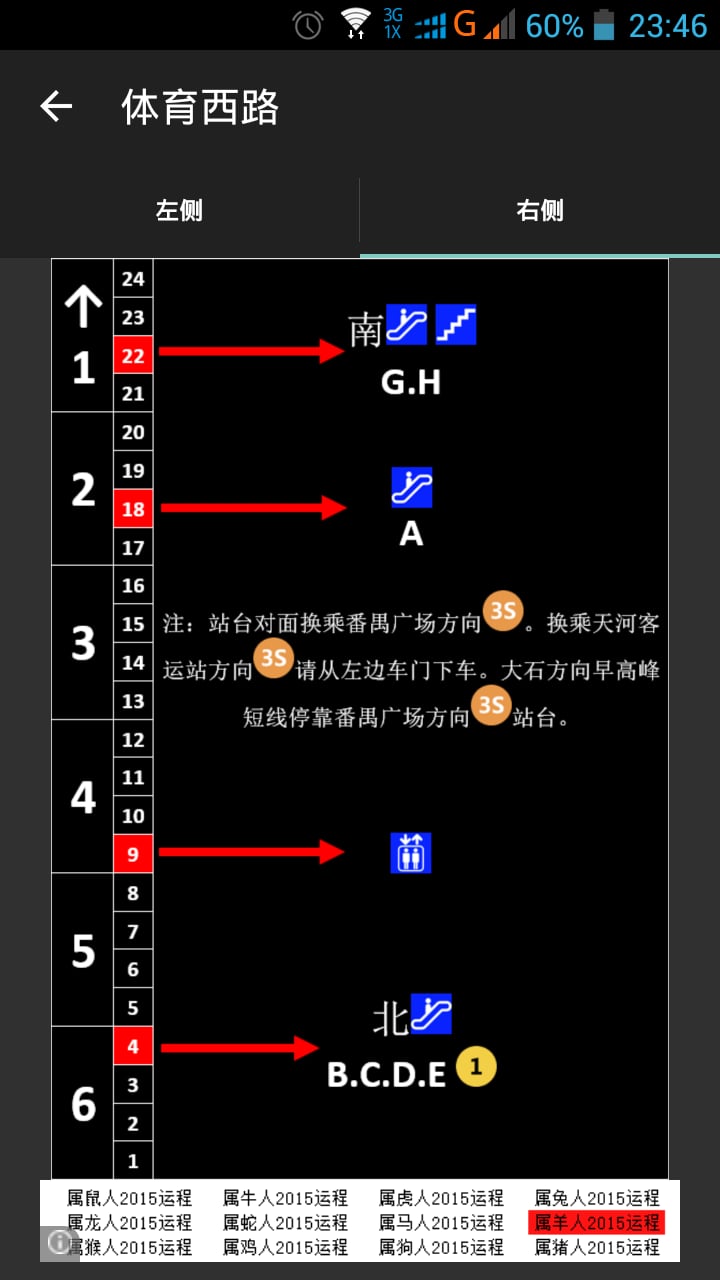 广州地铁出站指南截图3