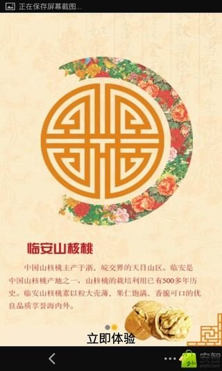 特产交易网截图2