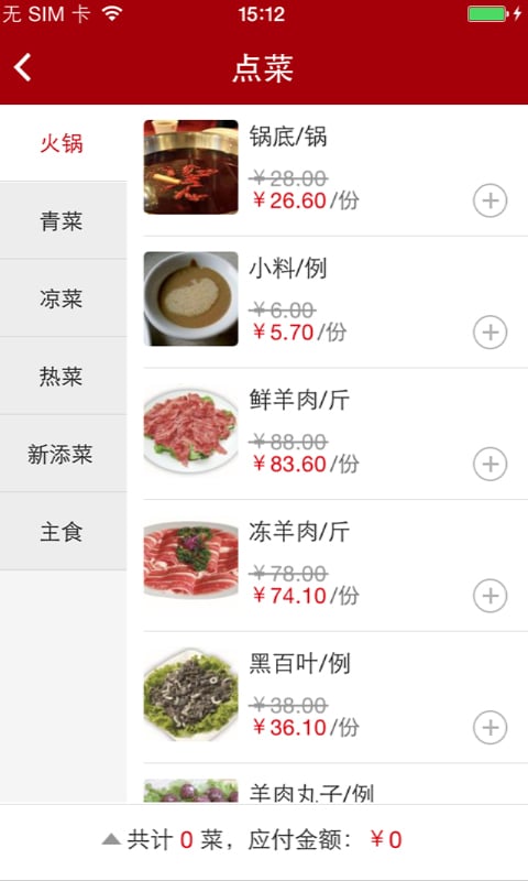 皇城小院涮肉截图6