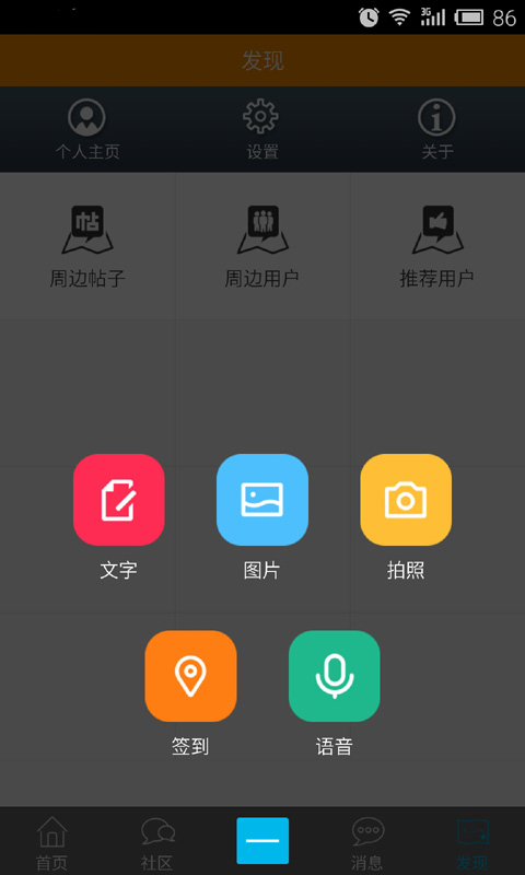 长春微公社截图4