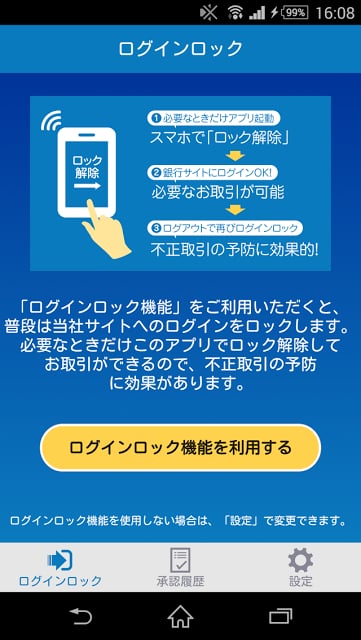 ネット银行 スマート认証截图2