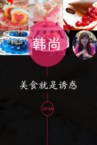 雪尚美食截图2