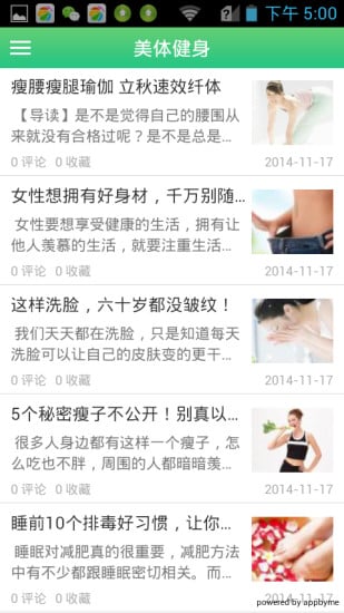 美体健身小技巧截图3