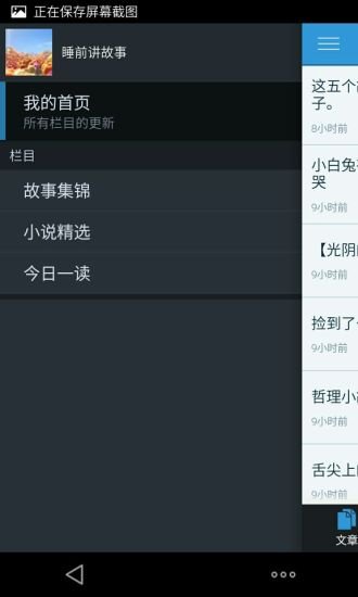 睡前讲故事截图4