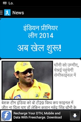 IPL T20 2014截图4