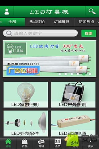 LED灯具城截图6