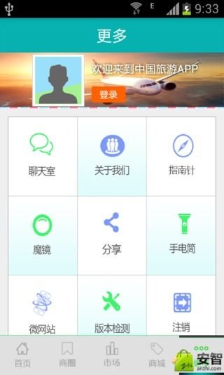 中国旅游APP截图4