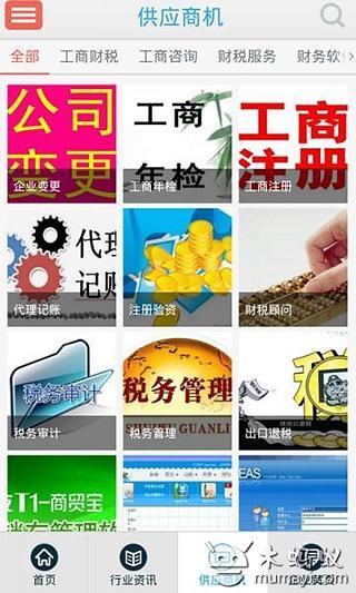 工商财税网截图4