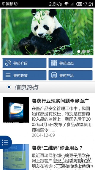 中国兽药物联网截图2