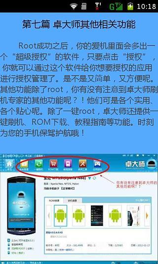 APP-ROOT教程截图4