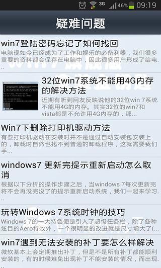 win7实用详解截图5