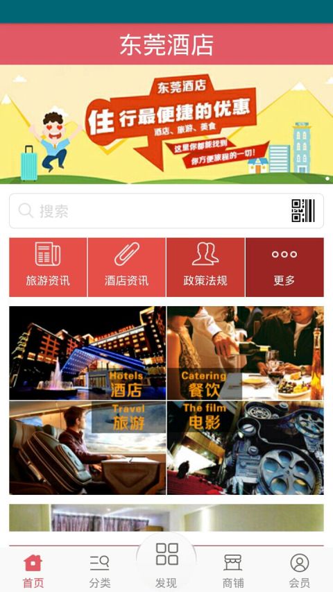 东莞酒店截图1