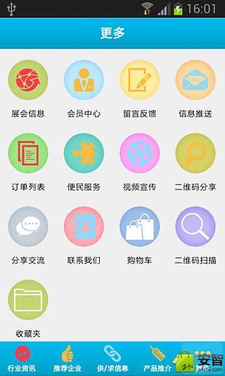 中华筛网截图1