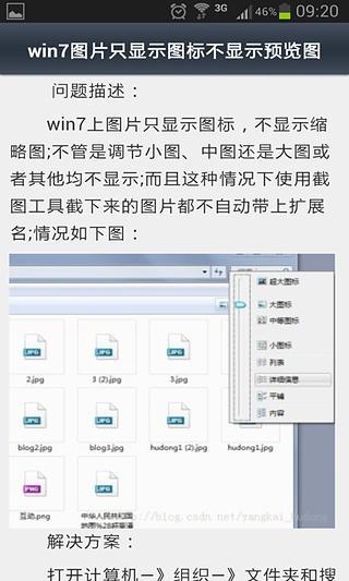 win7实用详解截图2