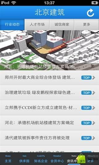 北京建筑平台截图5