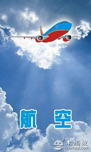 航空截图3