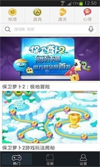 保卫萝卜2 魔方攻略助手截图4