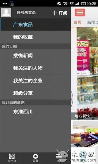 广东食品截图1