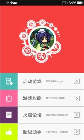 三国派攻略神器截图2