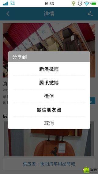 衡阳汽车用品商城网截图1