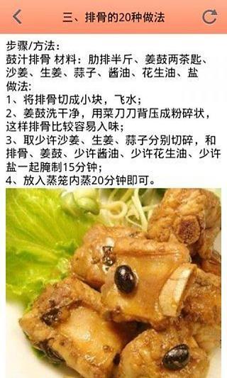 排骨做法食谱截图4