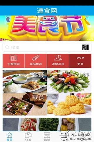 速食网截图4