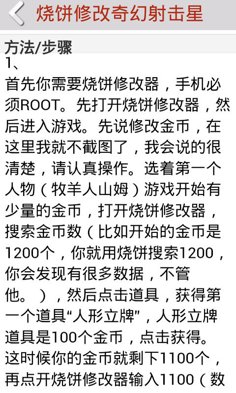 奇幻射击无敌外挂助手攻略截图1