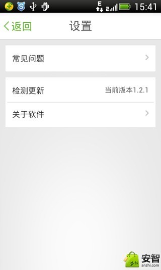 WiFi宝截图3