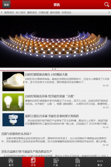 LED照明电器截图5